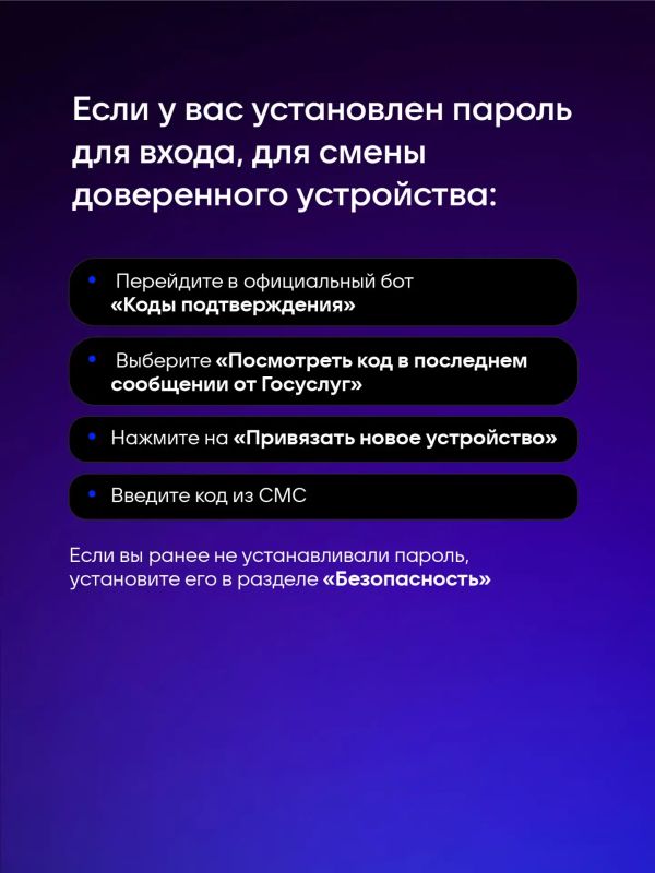 Доверенное устройство в мессенджере MAX Доверенное устройство в мессенджере MAX