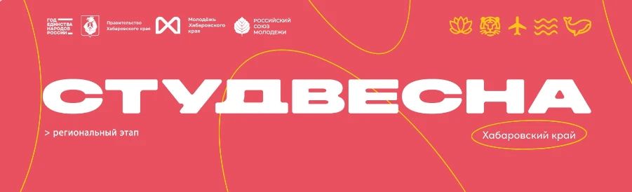 С 8 по 12 июня в краевом центре пройдёт Всероссийский фестиваль «Российская студенческая весна» — главное студенческое событие страны