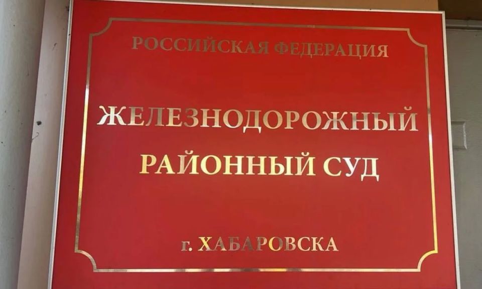 В Хабаровске осужден местный житель за разбой
