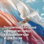 Праздничные культурные мероприятия пройдут в крае ко Дню России