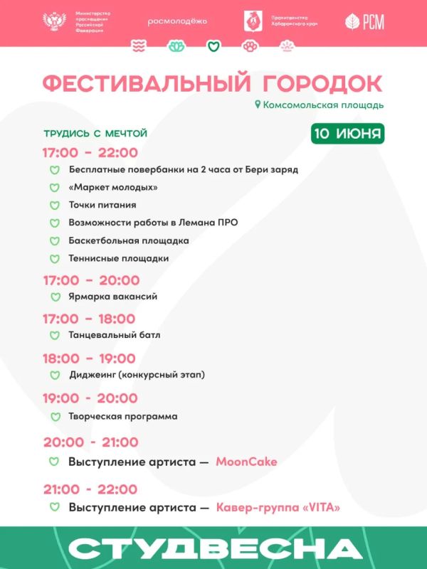 Студвесна продолжается, а вместе с ней и работа Студенческого городка
