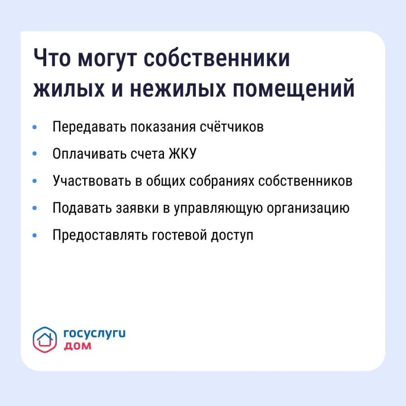 «Госуслуги Дом» помогает управлять недвижимостью с комфортом и решать вопросы ЖКХ в смартфоне «Госуслуги Дом» помогает управлять недвижимостью с комфортом и решать вопросы ЖКХ в смартфоне