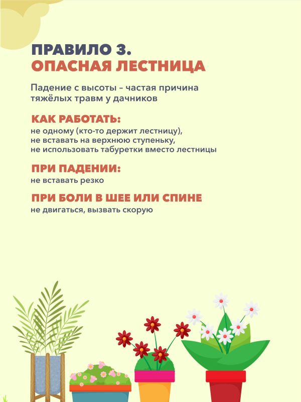 5 правил безопасной работы на даче 5 правил безопасной работы на даче