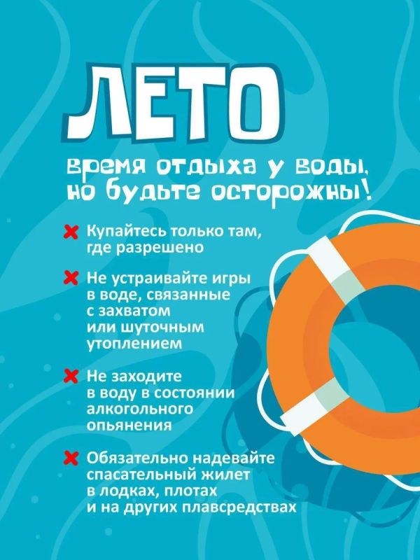 Летний отдых без риска: важные рекомендации