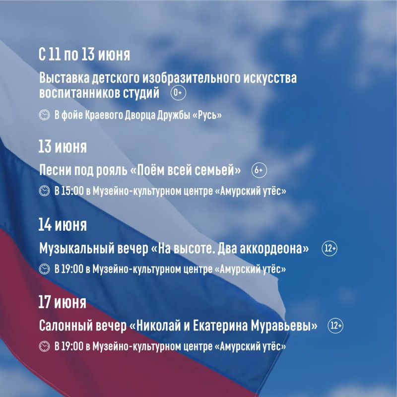 Праздничные культурные мероприятия пройдут в крае ко Дню России Праздничные культурные мероприятия пройдут в крае ко Дню России