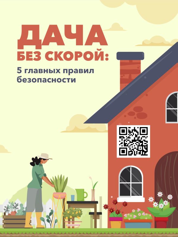 5 правил безопасной работы на даче