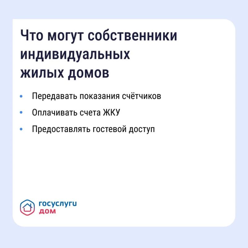 «Госуслуги Дом» помогает управлять недвижимостью с комфортом и решать вопросы ЖКХ в смартфоне «Госуслуги Дом» помогает управлять недвижимостью с комфортом и решать вопросы ЖКХ в смартфоне