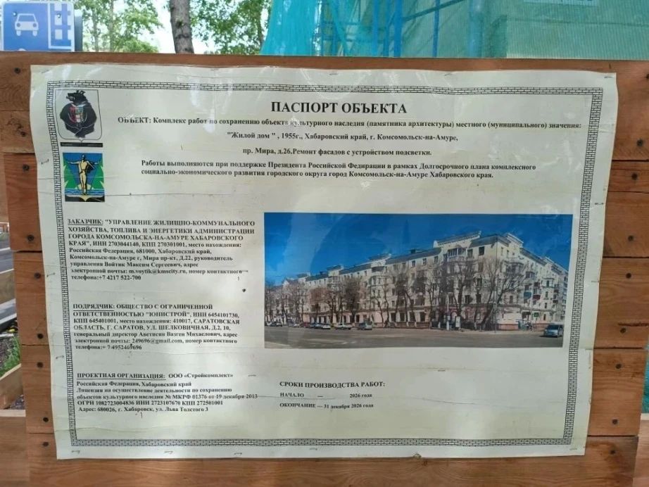 Комсомольску-на-Амуре возвращают исторический облик Комсомольску-на-Амуре возвращают исторический облик
