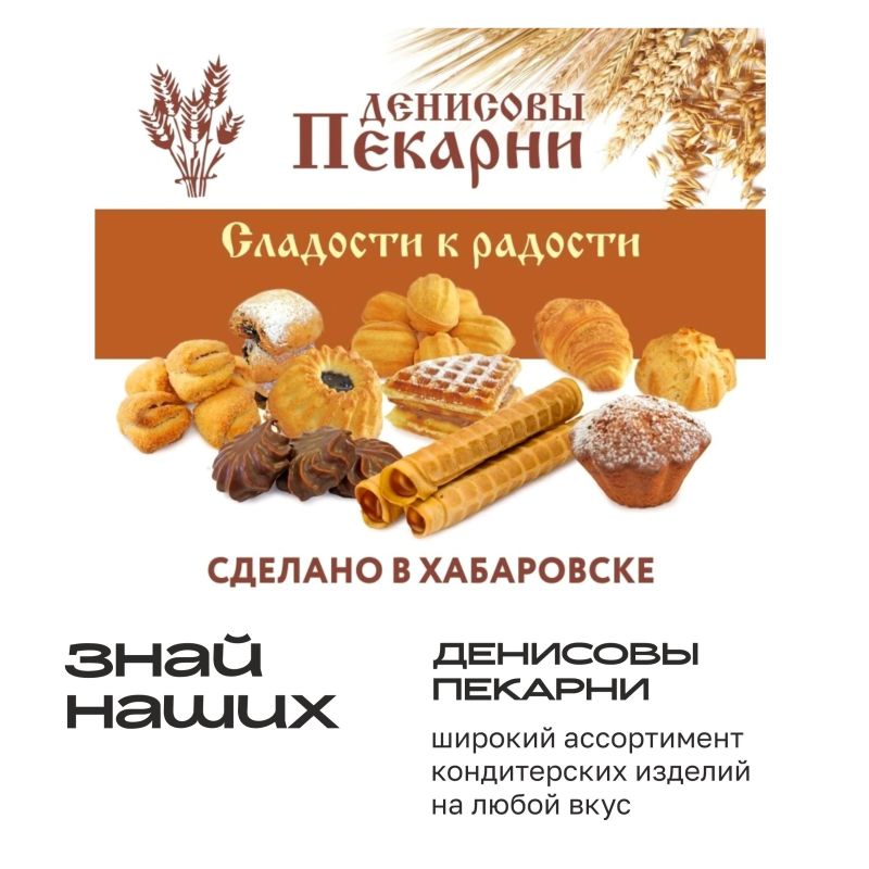 В конкурсе «Знай наших» от Хабаровского края участвует уже больше 200 брендов! В конкурсе «Знай наших» от Хабаровского края участвует уже больше 200 брендов!