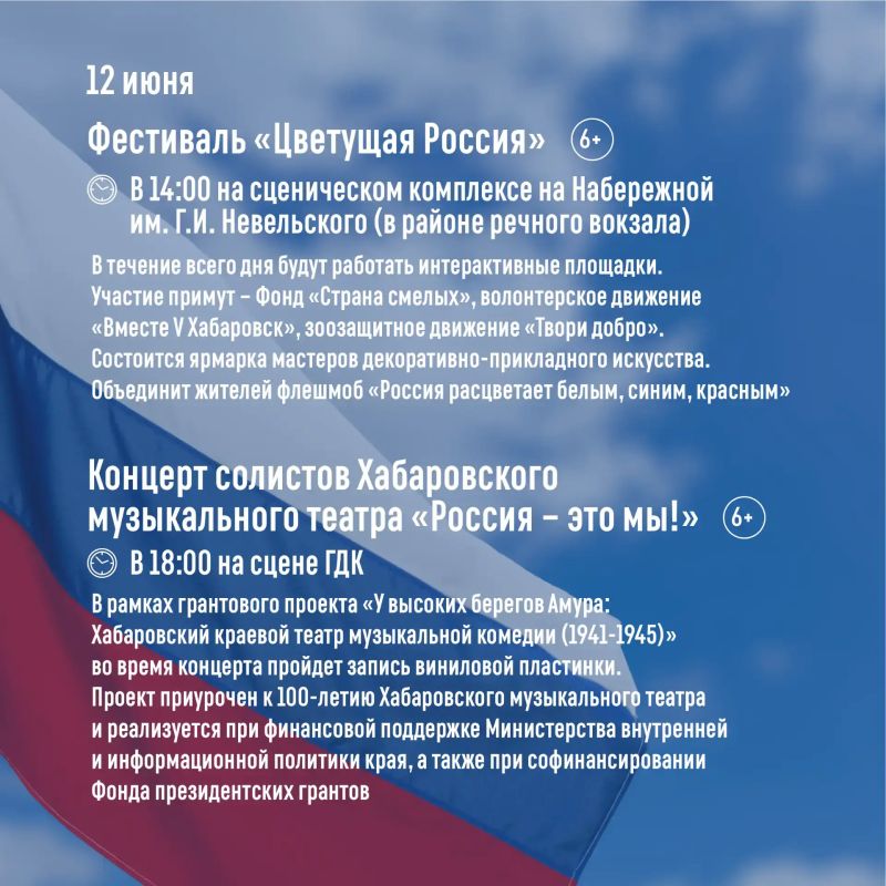 Праздничные культурные мероприятия пройдут в крае ко Дню России Праздничные культурные мероприятия пройдут в крае ко Дню России