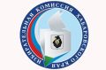 Назначен новый член избирательной комиссии Хабаровского края с правом решающего голоса