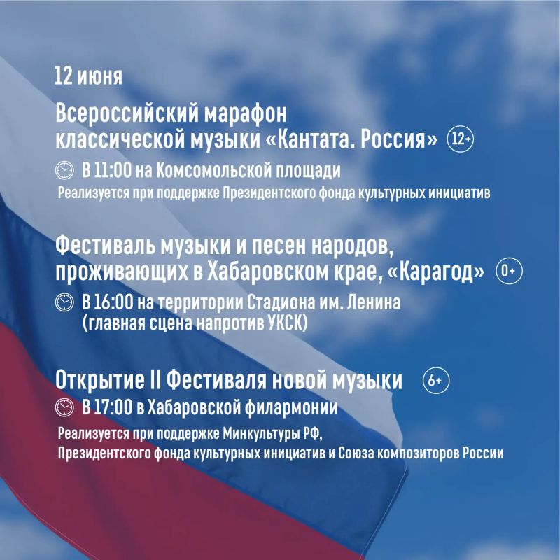 Праздничные культурные мероприятия пройдут в крае ко Дню России Праздничные культурные мероприятия пройдут в крае ко Дню России
