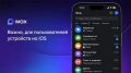ВАЖНОЕ СООБЩЕНИЕ ДЛЯ ПОЛЬЗОВАТЕЛЕЙ МАХ НА УСТРОЙСТВАХ APPLE