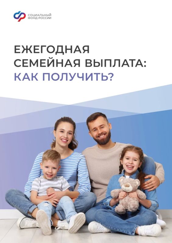 ЕЖЕГОДНАЯ СЕМЕЙНАЯ ВЫПЛАТА: КТО ИМЕЕТ ПРАВО, КАК РАССЧИТАТЬ РАЗМЕР И ПОЧЕМУ ВАЖНО ПОДАТЬ ЗАЯВЛЕНИЕ ДО 1 ОКТЯБРЯ?