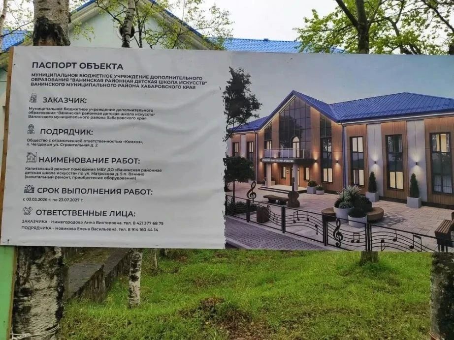 В Ванино начался капитальный ремонт детской школы искусств В Ванино начался капитальный ремонт детской школы искусств