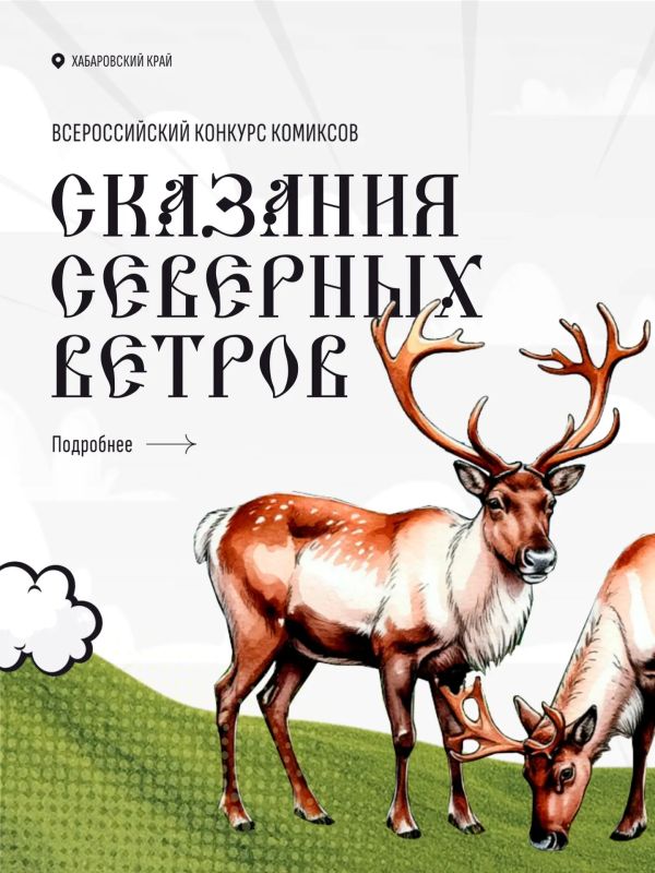 Создайте графическую историю по мотивам мифов!