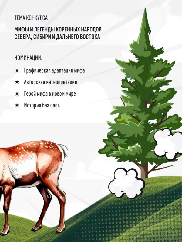 Создайте графическую историю по мотивам мифов! Создайте графическую историю по мотивам мифов!