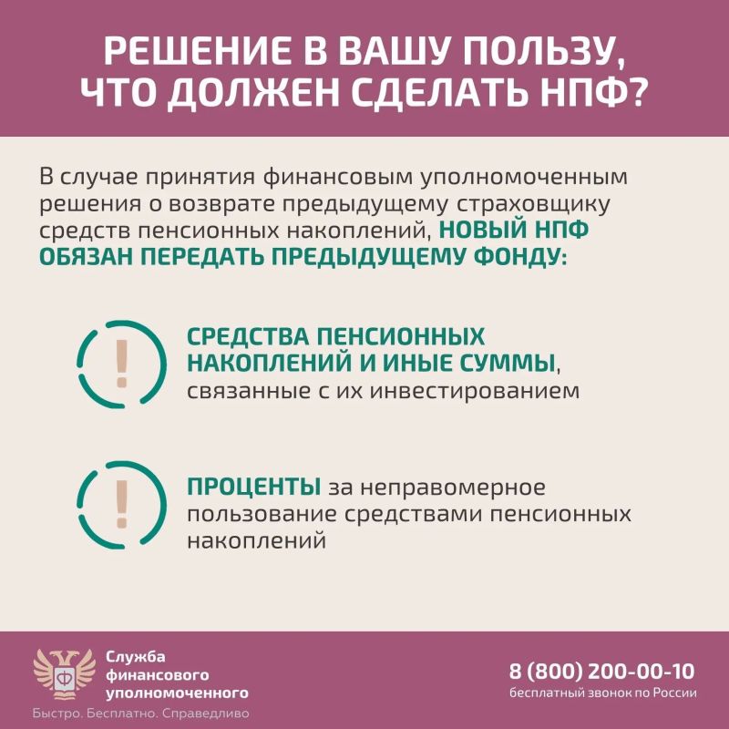 Как защитить свои права при незаконном переводе пенсионных накоплений рассказываем в карточках Как защитить свои права при незаконном переводе пенсионных накоплений рассказываем в карточках