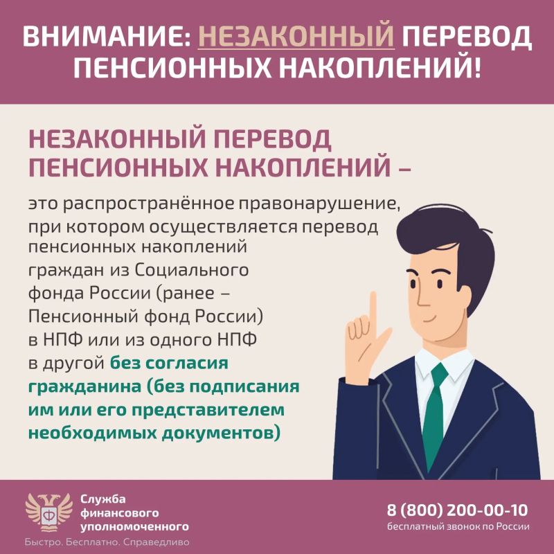 Как защитить свои права при незаконном переводе пенсионных накоплений? Как защитить свои права при незаконном переводе пенсионных накоплений?