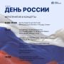 День России: анонс мероприятий в Хабаровске