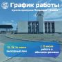 Выходные дни в работе пункта пропуска на границе с Китаем