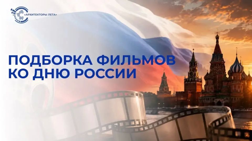 Празднуем День России вместе!