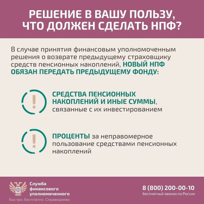 Служба финансового уполномоченного предупреждает! Служба финансового уполномоченного предупреждает!