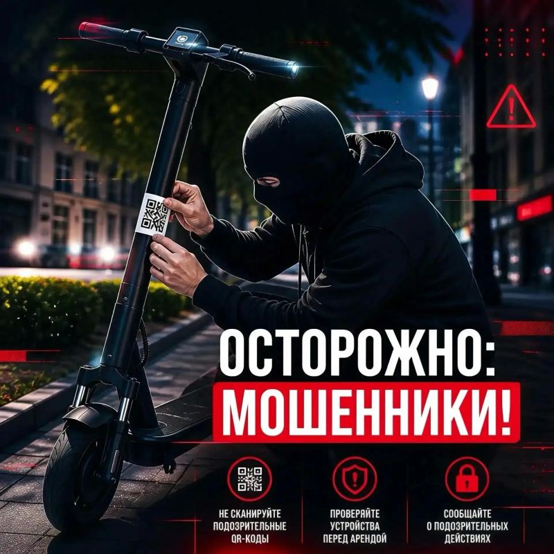 Вы берете самокат, а мошенники - данные карты