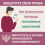 Как защитить свои права при незаконном переводе пенсионных накоплений Рассказываем в карточках!