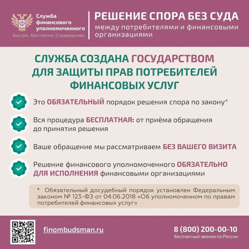 Служба финансового уполномоченного предупреждает! Служба финансового уполномоченного предупреждает!