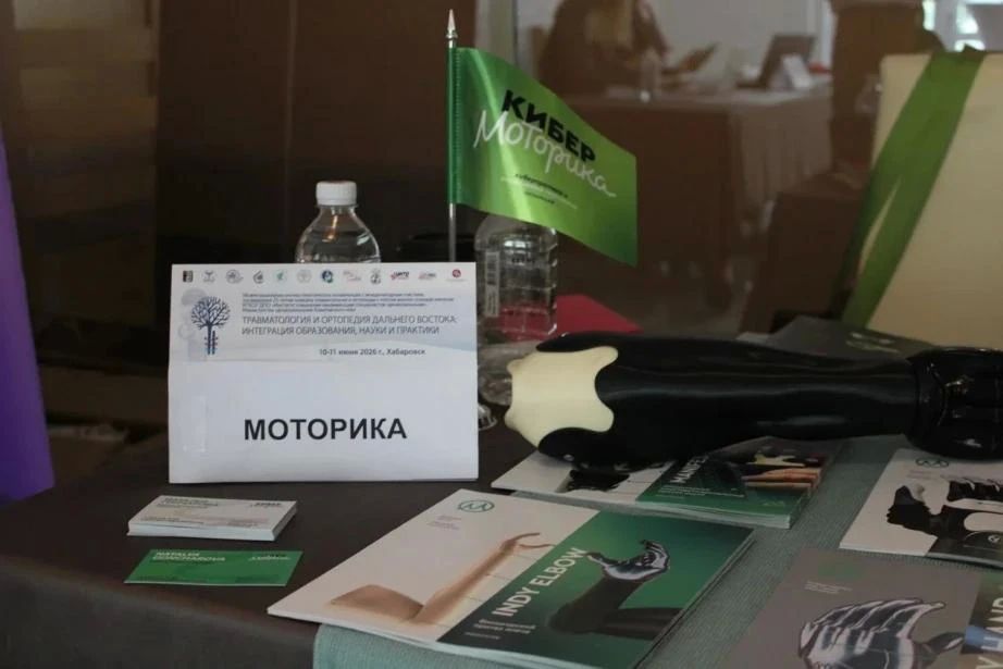 Пути лечения пациентов с тяжелыми заболеваниями опорно-двигательной системы обсудили на международной конференции в Хабаровске Пути лечения пациентов с тяжелыми заболеваниями опорно-двигательной системы обсудили на международной конференции в Хабаровске
