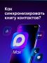 Все ваши друзья уже в МАХ. Чтобы увидеть в MAX всех пользователей из ваших контактов в телефоне, нужно синхронизировать книгу контактов