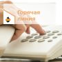 Специально для работодателей: «горячая линия» по поиску кадров