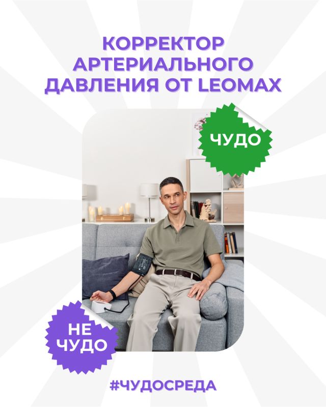 Кардиобраслет от Leomax: правда или миф?