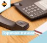 Cегодня состоится «Горячая линия» по вопросам заключения и уведомительной регистрации коллективного договора