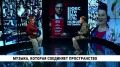 Музыка объединяет не только географические пространства, но и сферы знаний — от точных наук до архитектуры и искусства