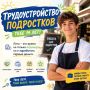 Лето - время не только для отдыха, но и для первых заработанных денег