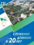 Сегодня отмечается 20 лет образования ассоциации «Совет муниципальных образований Хабаровского края»