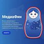 Ассоциация развития финансовой грамотности приглашает принять участие во Всероссийском проекте «МедиаФин»
