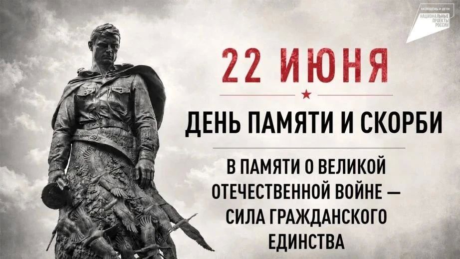 22 июня в Хабаровском крае пройдет Всероссийская минута молчания