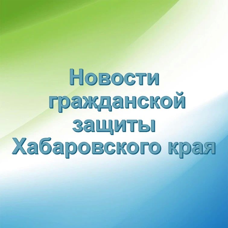 Будьте в курсе — будьте в безопасности!