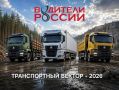 Фестиваль «Водители России» впервые пройдет в Хабаровске