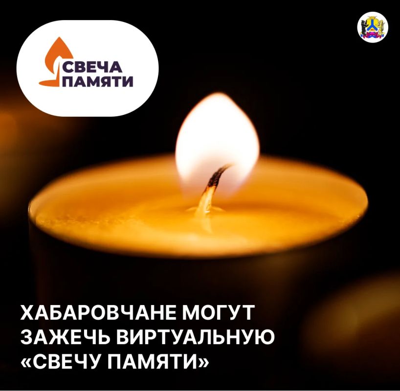 Присоединяйтесь ко Всероссийской онлайн-акции «Свеча памяти»!