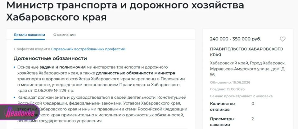 Министра транспорта Хабаровского края ищут через биржу труда