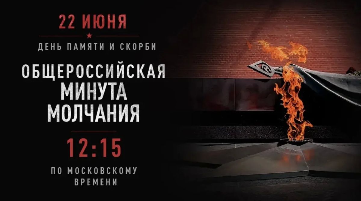 Никто не забыт: полиция Хабаровского края присоединится к минуте молчания