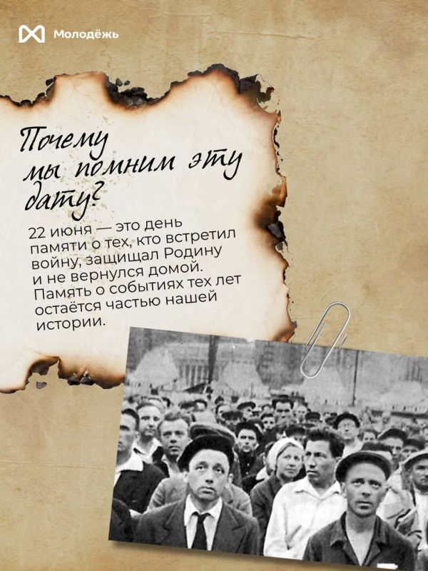 22 июня — День памяти и скорби 22 июня — День памяти и скорби