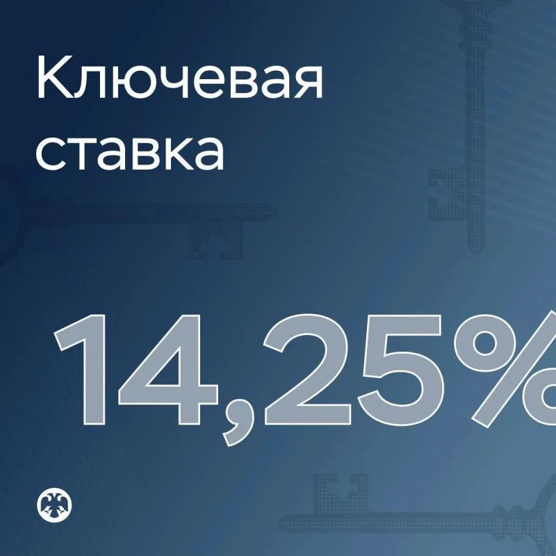Ключевая ставка — 14,25%. Совет директоров Банка России 19 июня 2026 года принял решение снизить ключевую ставку на 25 б.п., до 14,25% годовых