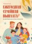 Ежегодная семейная выплата для работающих родителей двух и более детей