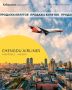 Chengdu Airlines открыла продажу билетов на рейсы из аэропорта Хабаровск в Харбин