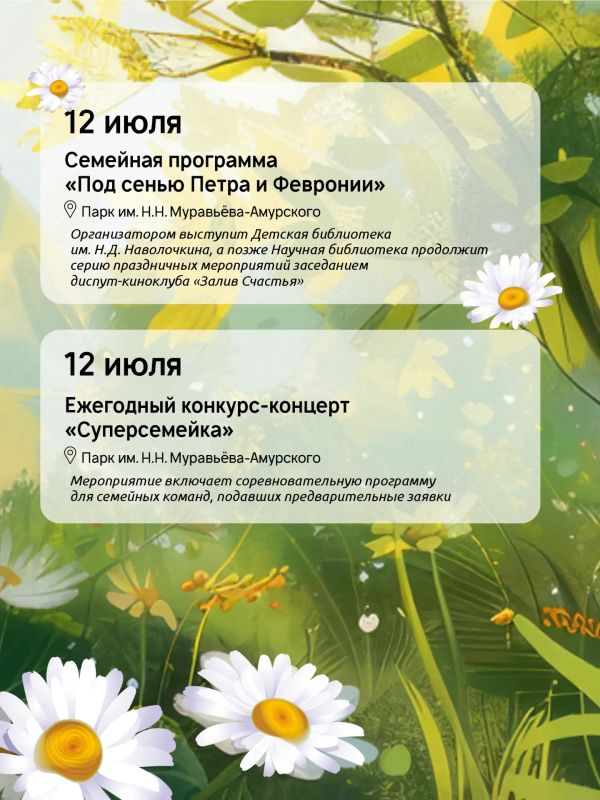 Праздничную программу ко Дню семьи, любви и верности подготовили краевые учреждения культуры Праздничную программу ко Дню семьи, любви и верности подготовили краевые учреждения культуры